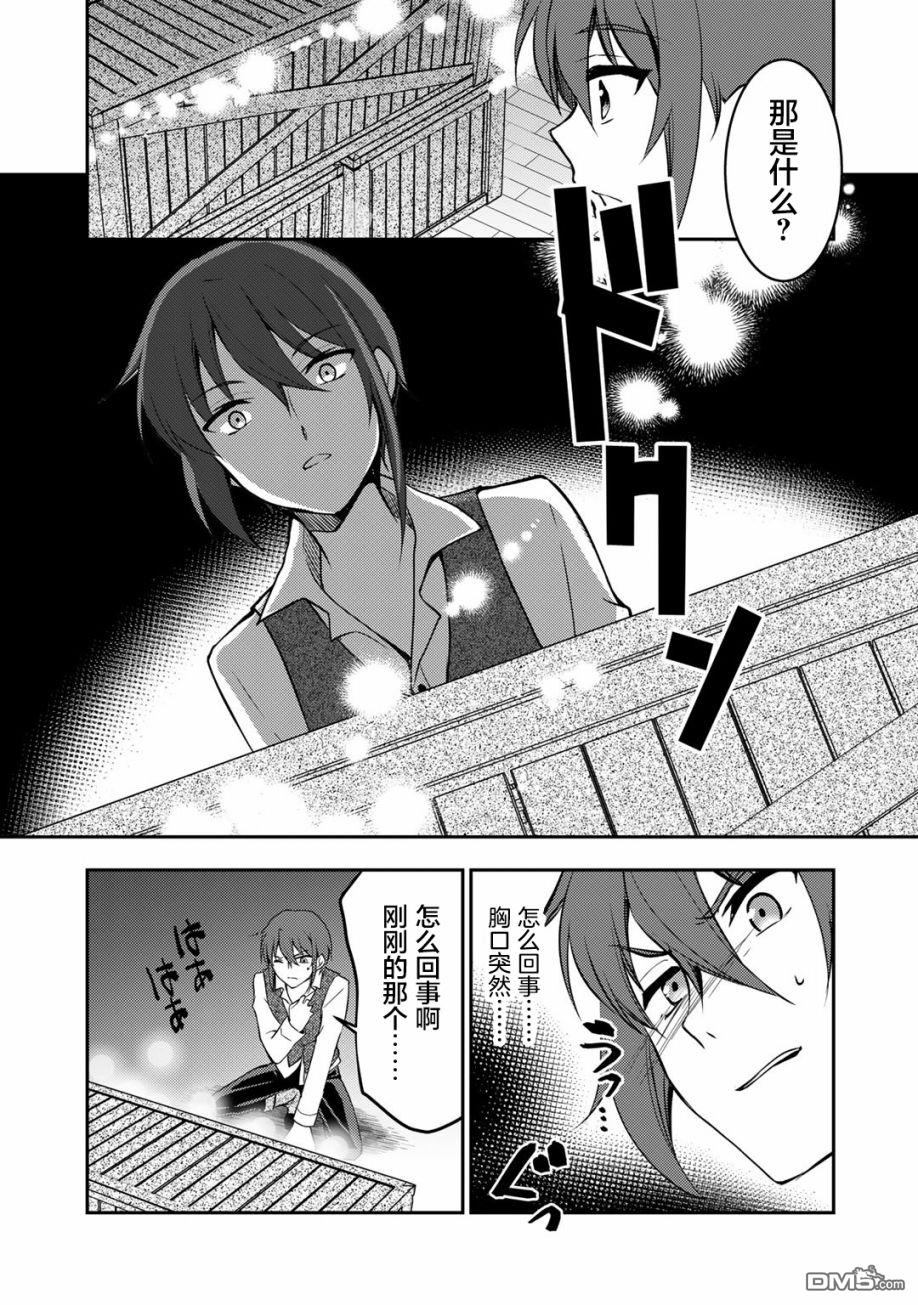 我的不起眼青梅竹马成为了S级勇者这档事 第7话 第17页