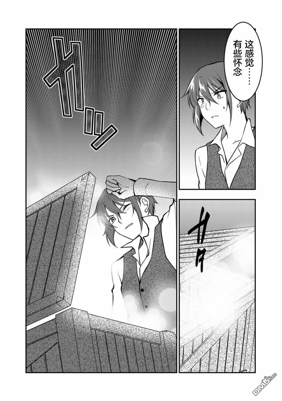 我的不起眼青梅竹马成为了S级勇者这档事 第7话 第18页