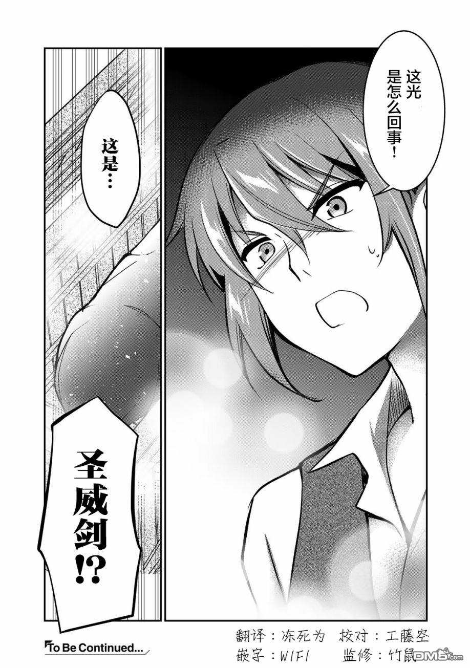 我的不起眼青梅竹马成为了S级勇者这档事 第7话 第19页