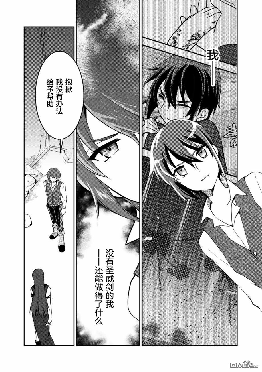 我的不起眼青梅竹马成为了S级勇者这档事 第7话 第2页