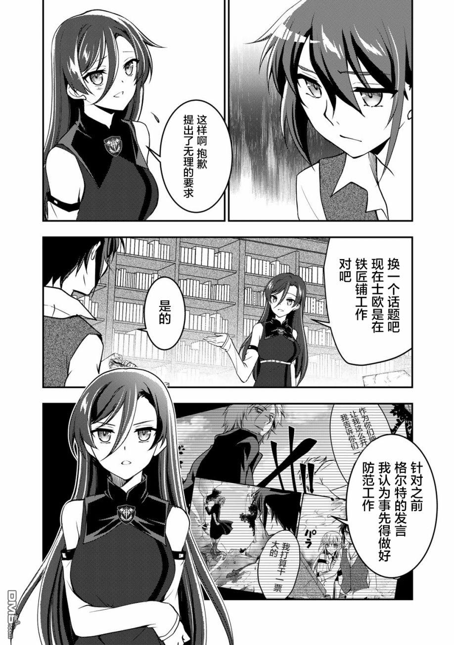 我的不起眼青梅竹马成为了S级勇者这档事 第7话 第3页