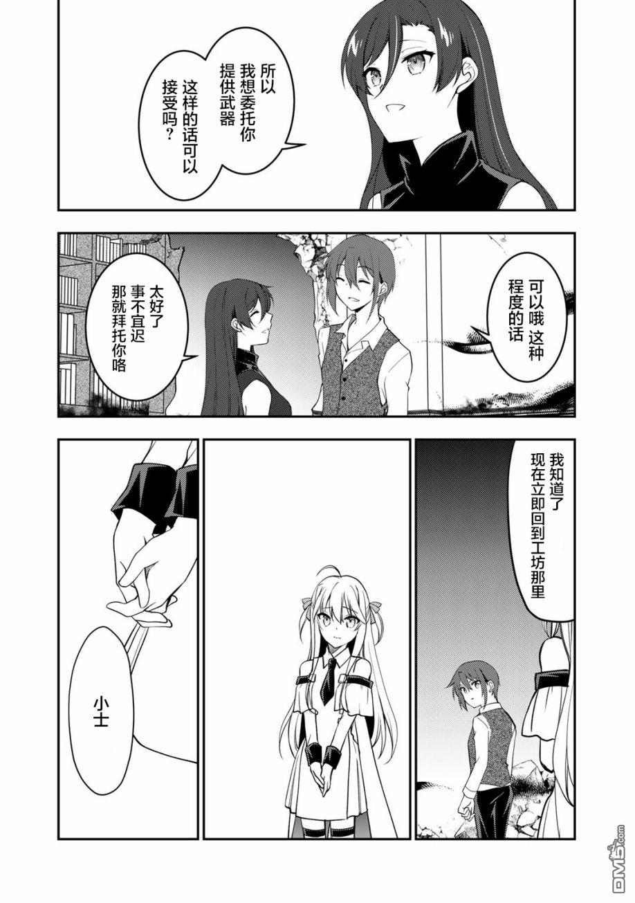 我的不起眼青梅竹马成为了S级勇者这档事 第7话 第4页