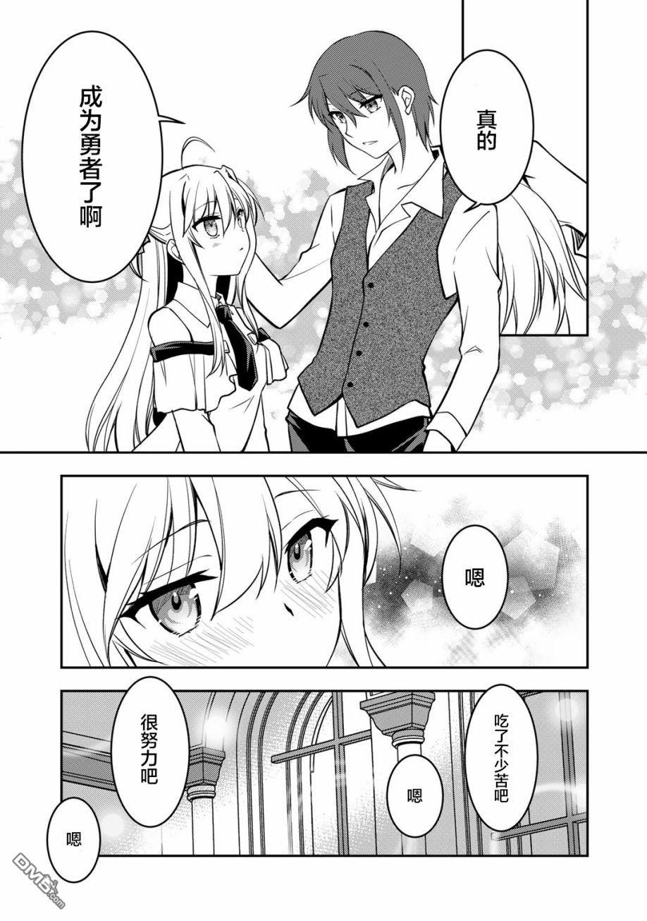 我的不起眼青梅竹马成为了S级勇者这档事 第7话 第5页