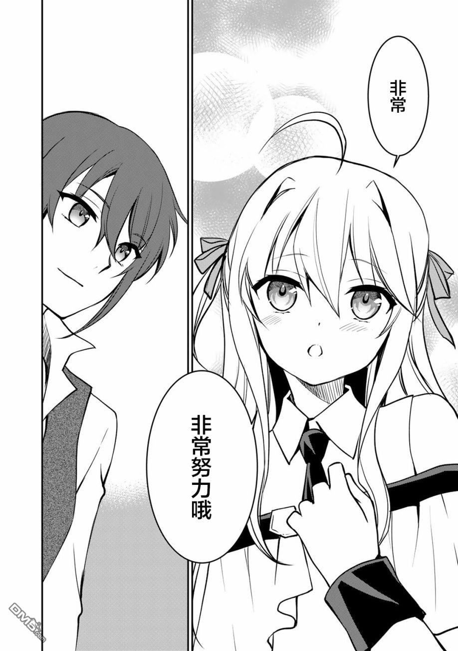 我的不起眼青梅竹马成为了S级勇者这档事 第7话 第6页