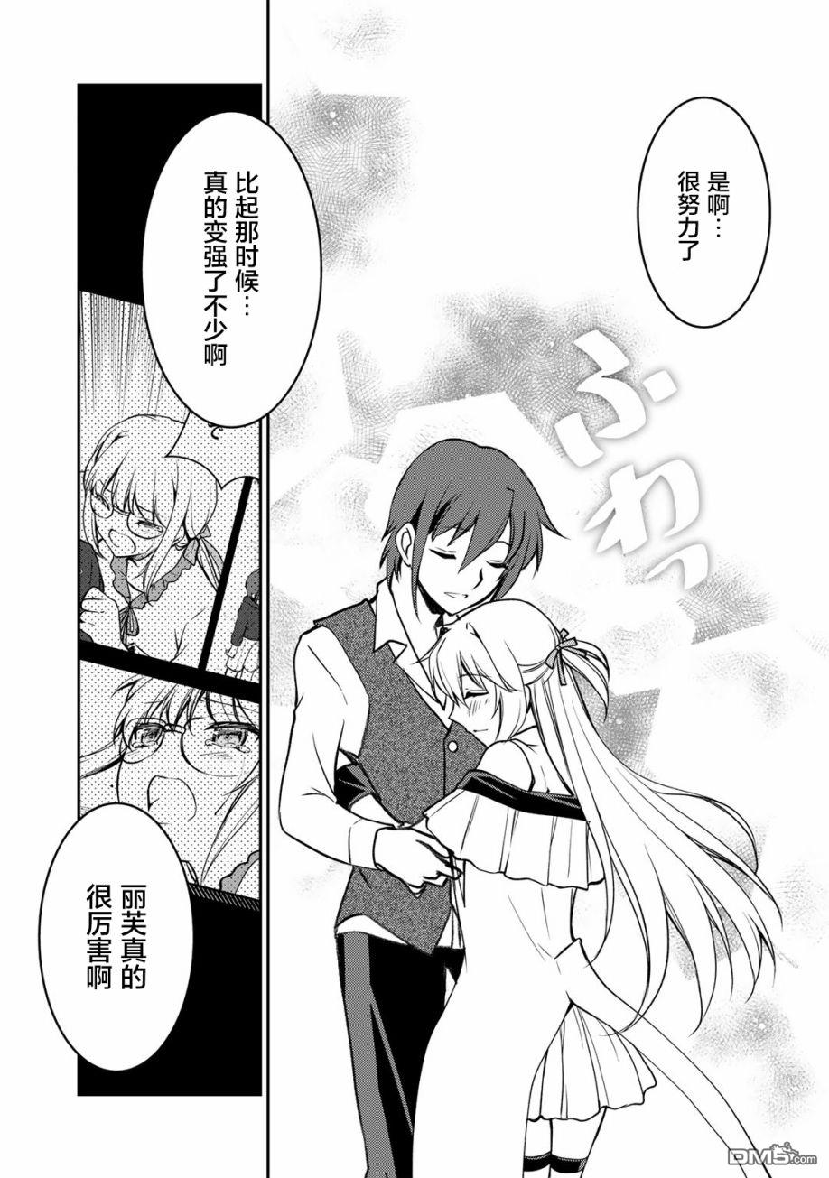 我的不起眼青梅竹马成为了S级勇者这档事 第7话 第7页
