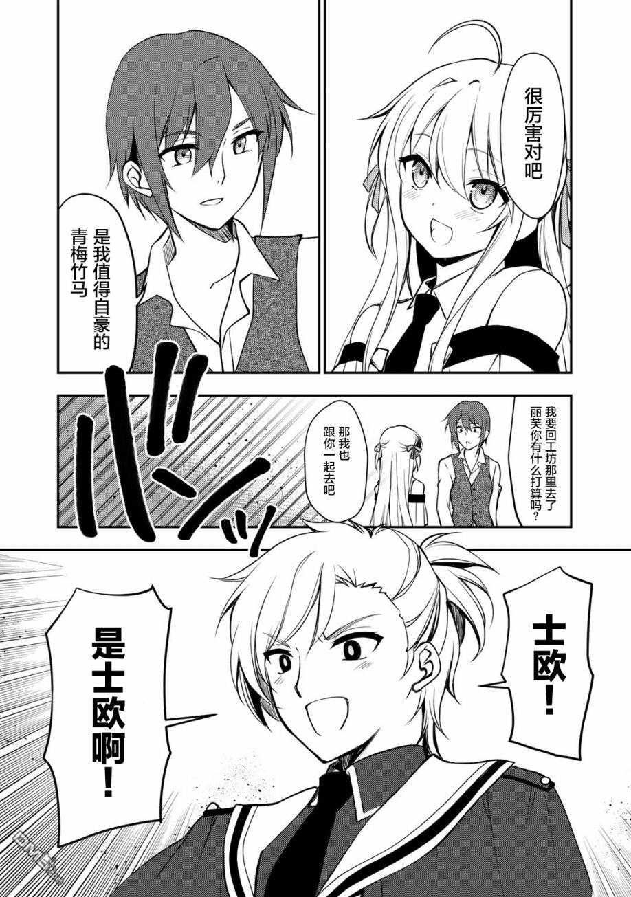 我的不起眼青梅竹马成为了S级勇者这档事 第7话 第8页