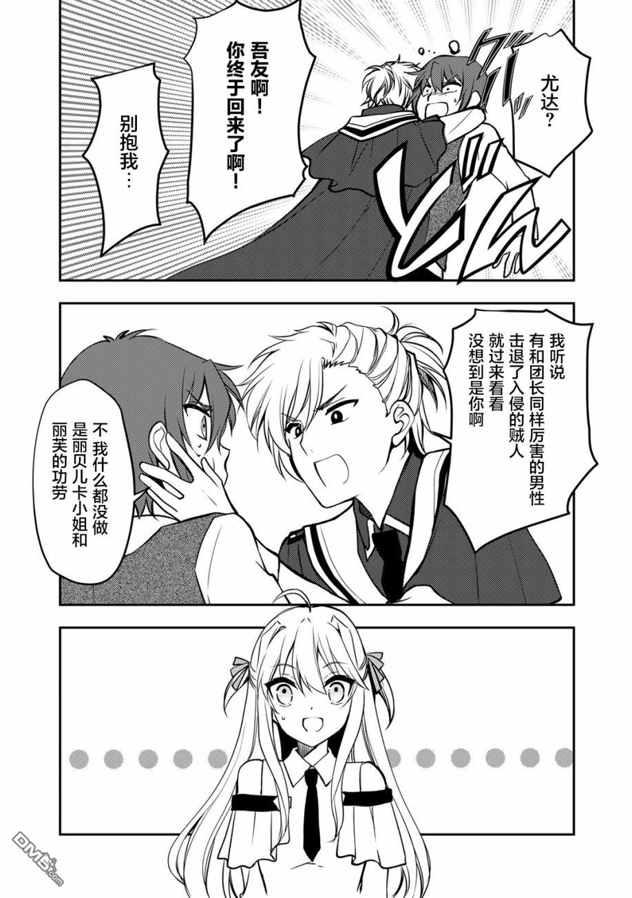 我的不起眼青梅竹马成为了S级勇者这档事 第7话 第9页