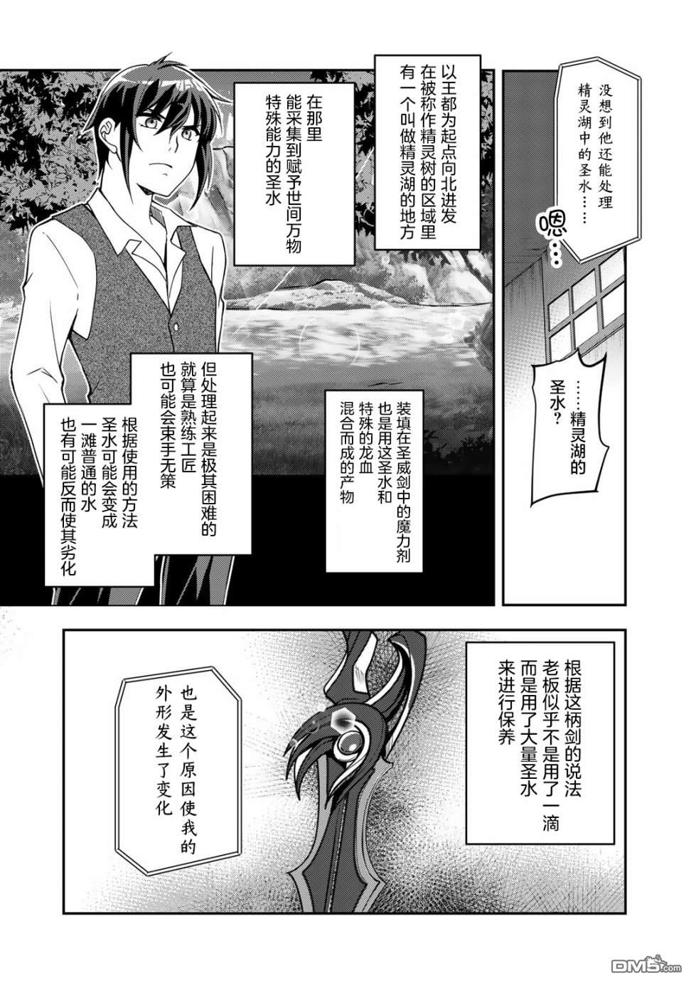 我的不起眼青梅竹马成为了S级勇者这档事 第8话 第10页