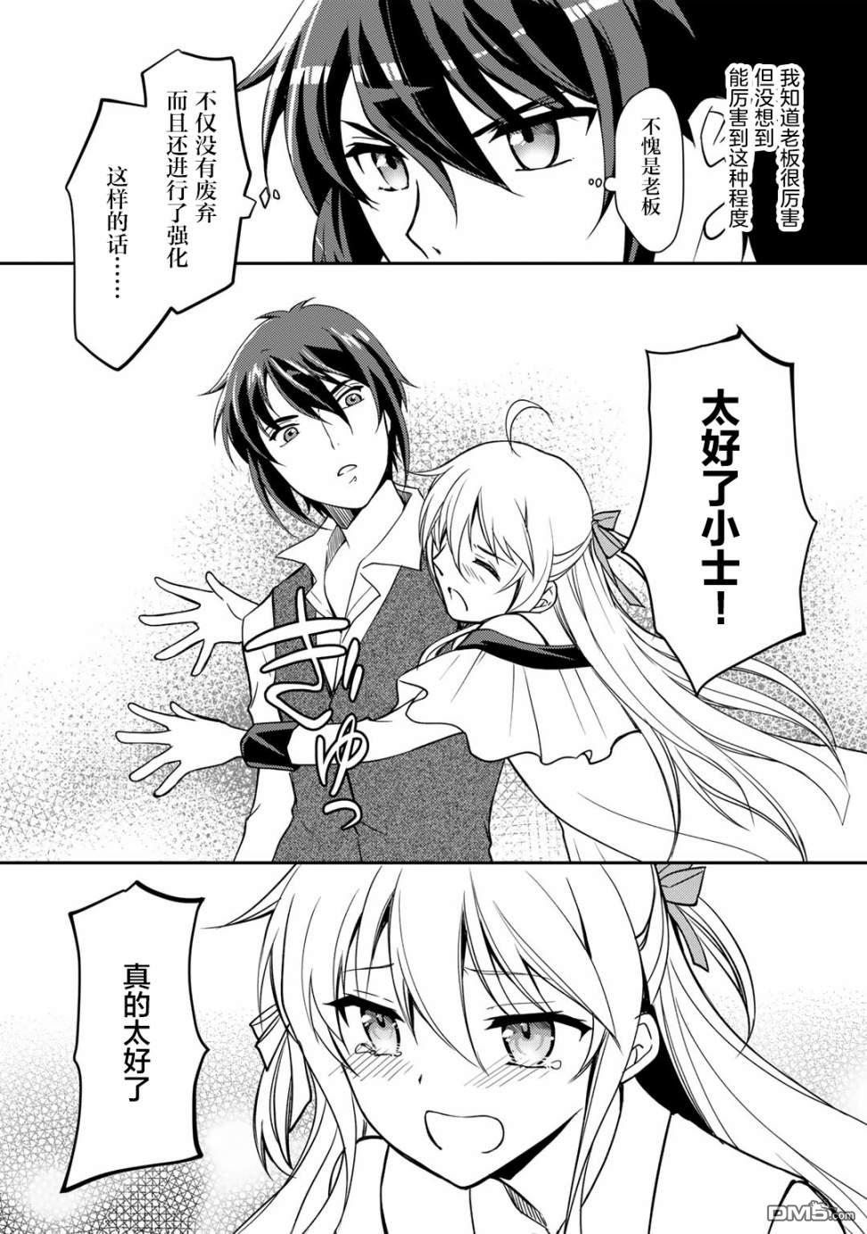 我的不起眼青梅竹马成为了S级勇者这档事 第8话 第11页
