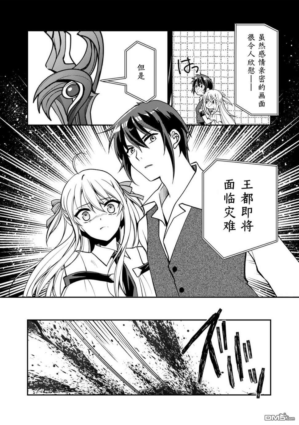 我的不起眼青梅竹马成为了S级勇者这档事 第8话 第12页