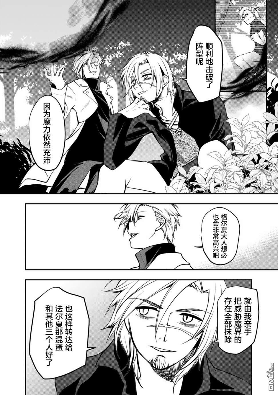 我的不起眼青梅竹马成为了S级勇者这档事 第8话 第14页