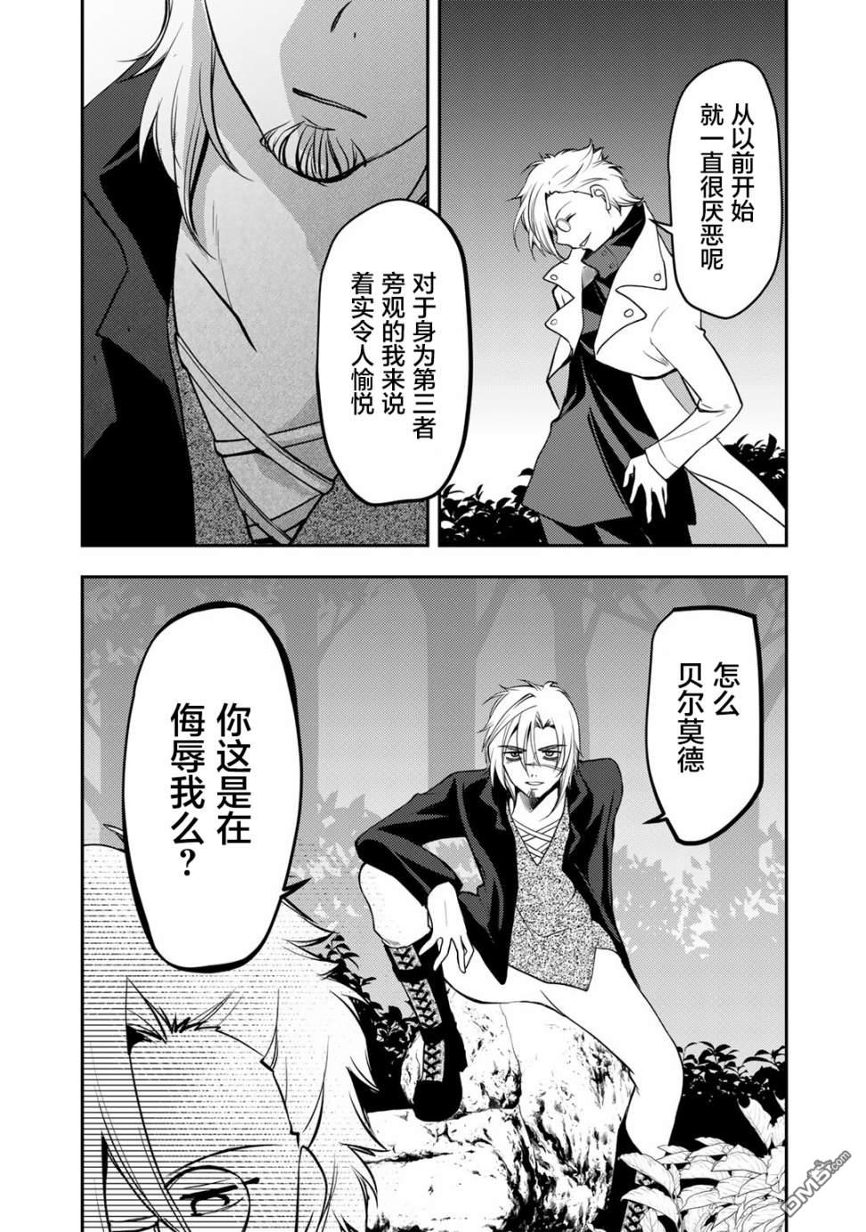 我的不起眼青梅竹马成为了S级勇者这档事 第8话 第15页