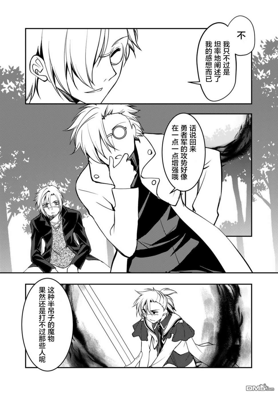 我的不起眼青梅竹马成为了S级勇者这档事 第8话 第16页