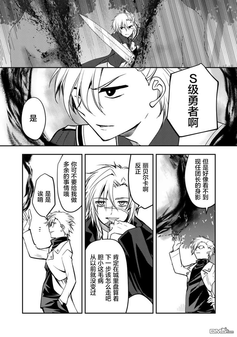 我的不起眼青梅竹马成为了S级勇者这档事 第8话 第17页
