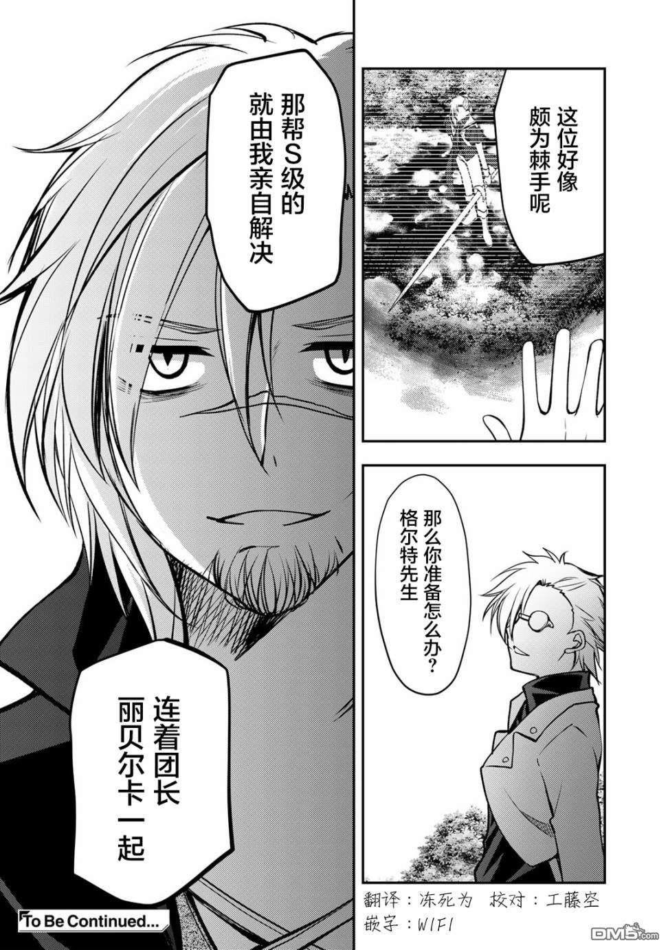我的不起眼青梅竹马成为了S级勇者这档事 第8话 第18页