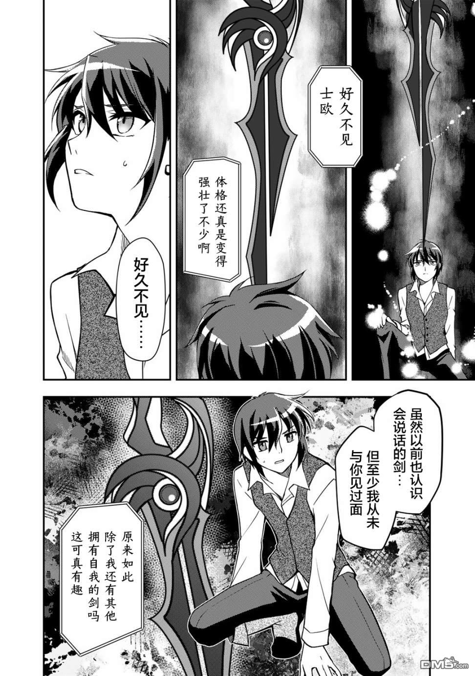 我的不起眼青梅竹马成为了S级勇者这档事 第8话 第2页