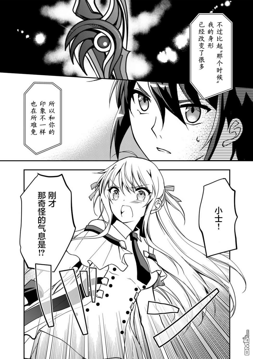 我的不起眼青梅竹马成为了S级勇者这档事 第8话 第3页
