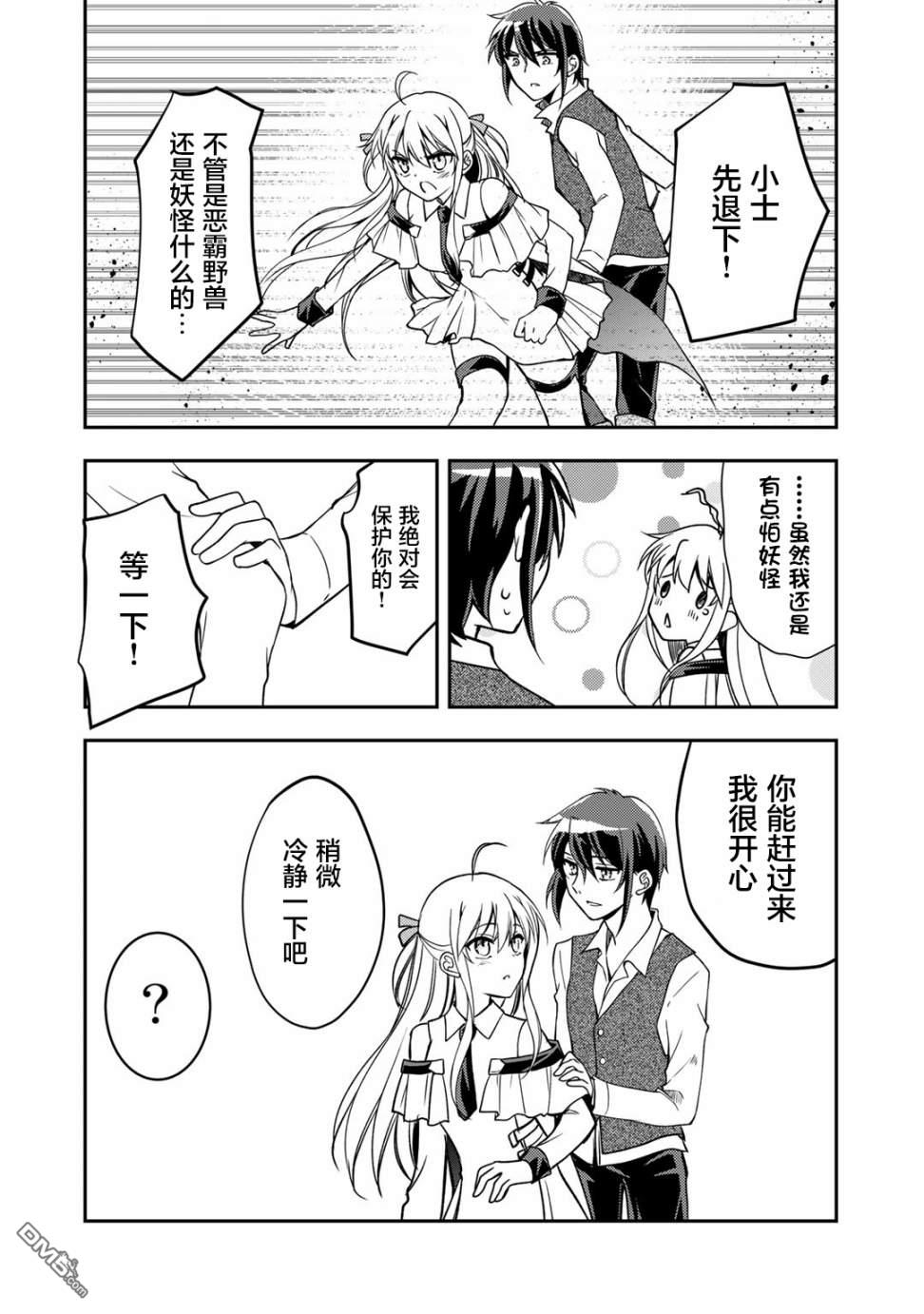 我的不起眼青梅竹马成为了S级勇者这档事 第8话 第4页