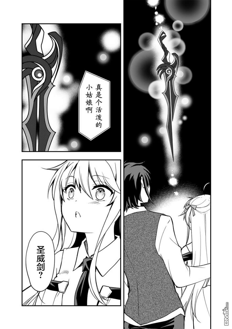 我的不起眼青梅竹马成为了S级勇者这档事 第8话 第5页