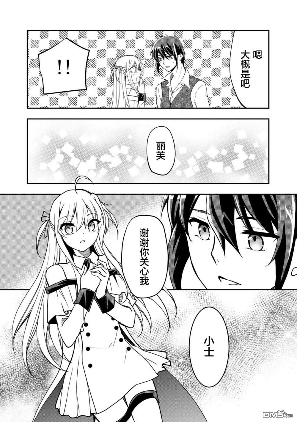 我的不起眼青梅竹马成为了S级勇者这档事 第8话 第6页