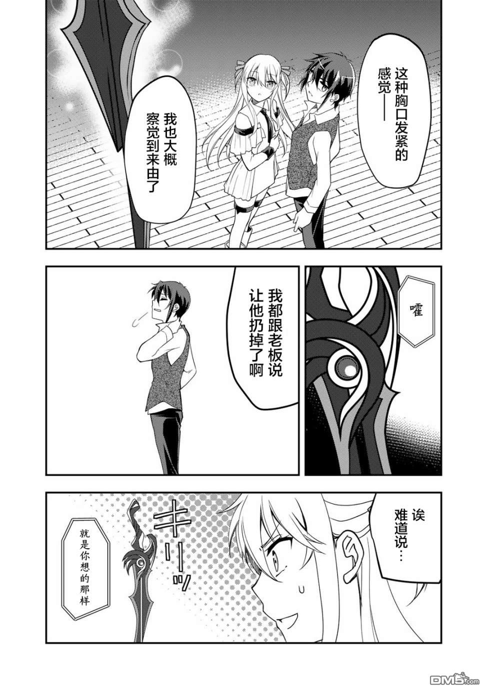 我的不起眼青梅竹马成为了S级勇者这档事 第8话 第7页