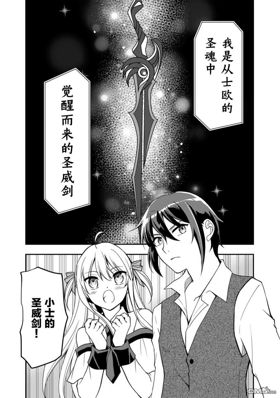 我的不起眼青梅竹马成为了S级勇者这档事 第8话 第8页