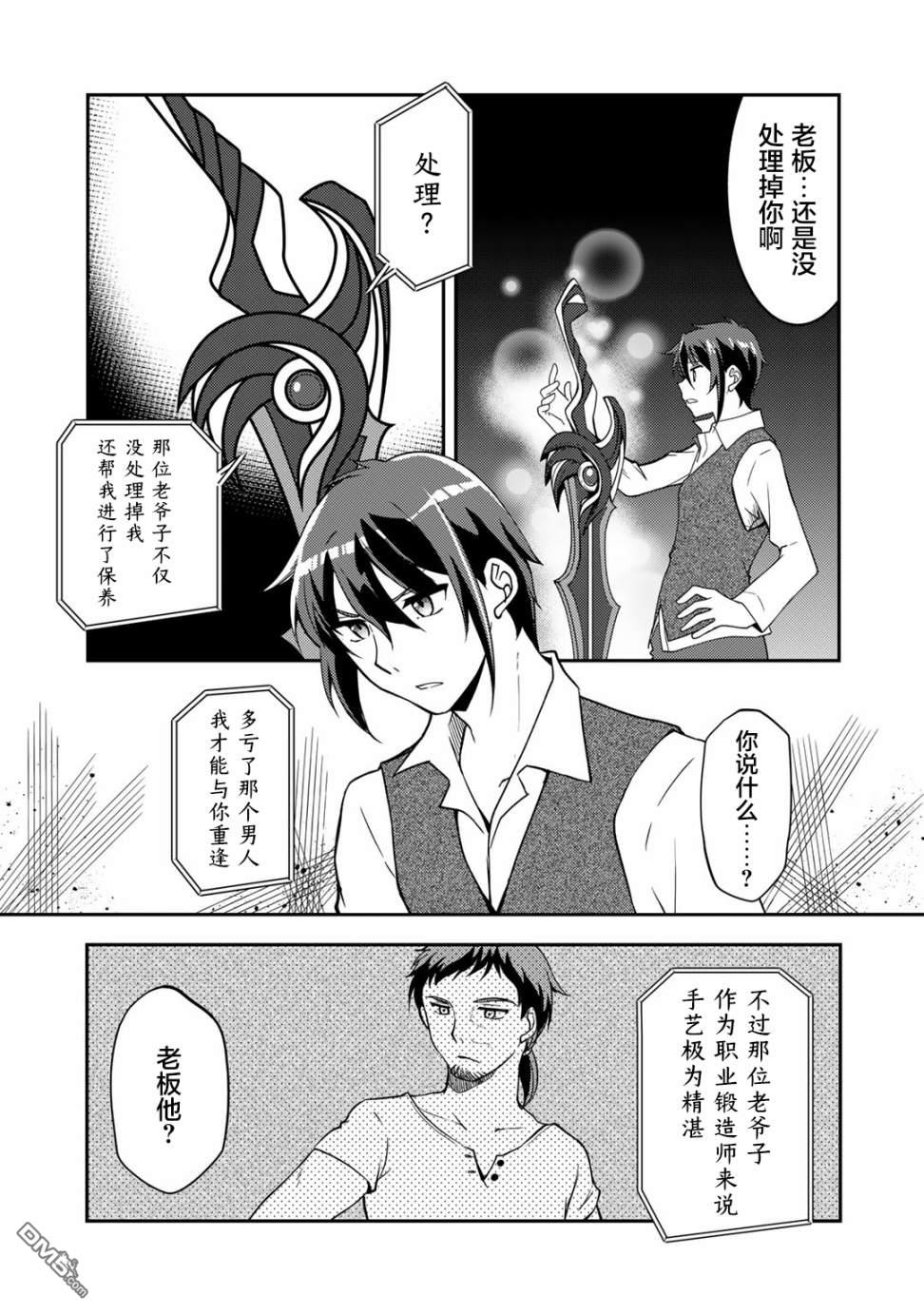我的不起眼青梅竹马成为了S级勇者这档事 第8话 第9页