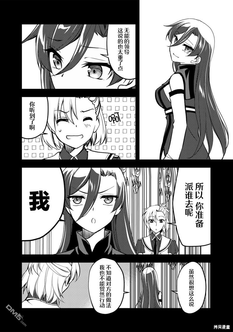 我的不起眼青梅竹马成为了S级勇者这档事 第9话 第10页