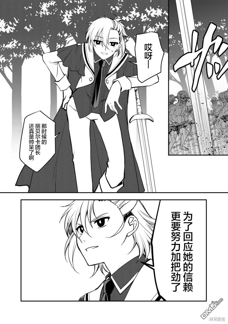 我的不起眼青梅竹马成为了S级勇者这档事 第9话 第12页