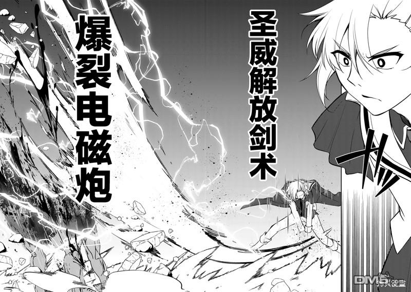 我的不起眼青梅竹马成为了S级勇者这档事 第9话 第14页