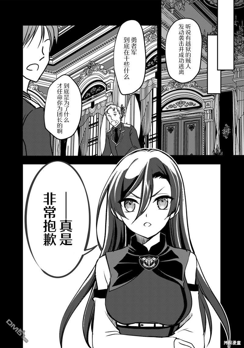 我的不起眼青梅竹马成为了S级勇者这档事 第9话 第2页