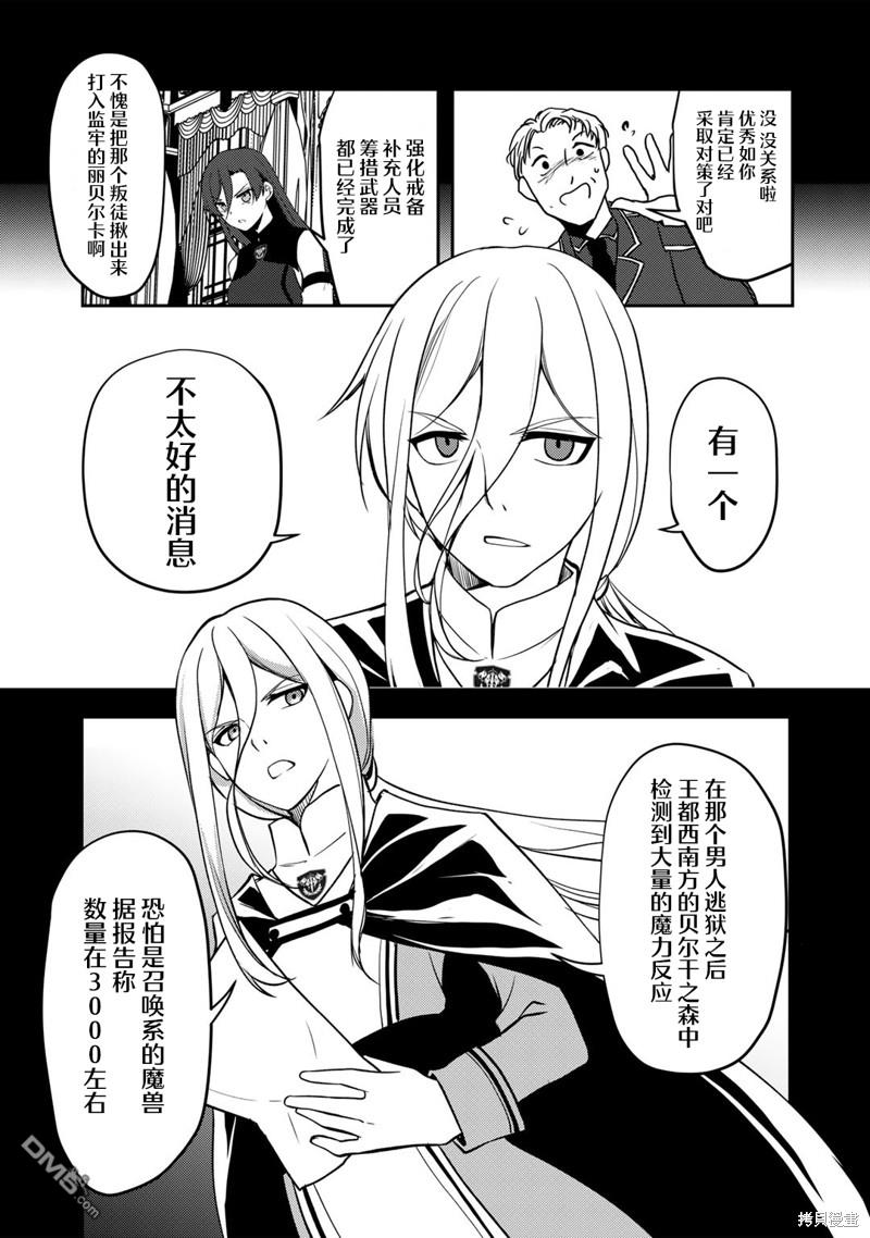我的不起眼青梅竹马成为了S级勇者这档事 第9话 第3页