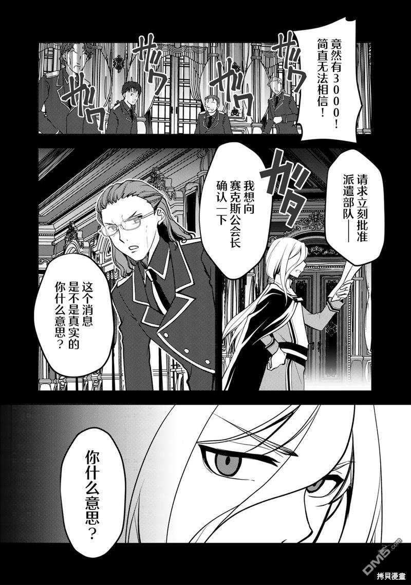 我的不起眼青梅竹马成为了S级勇者这档事 第9话 第4页