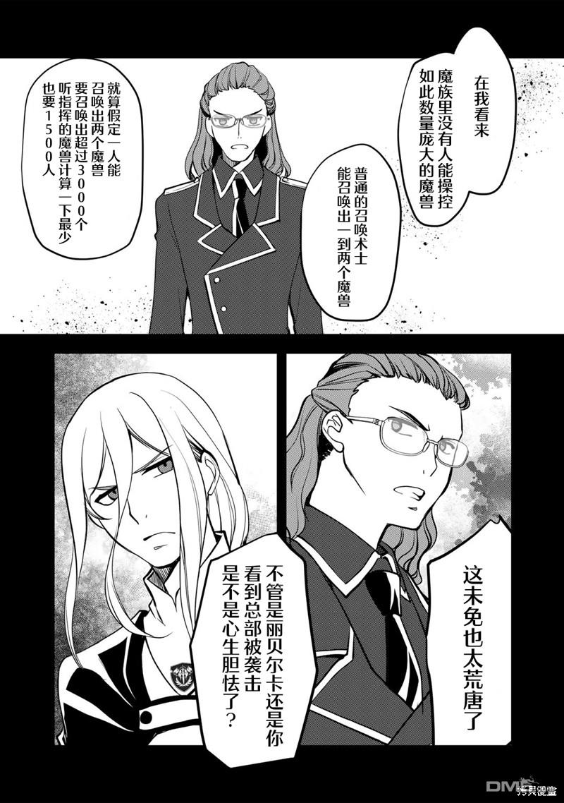 我的不起眼青梅竹马成为了S级勇者这档事 第9话 第5页
