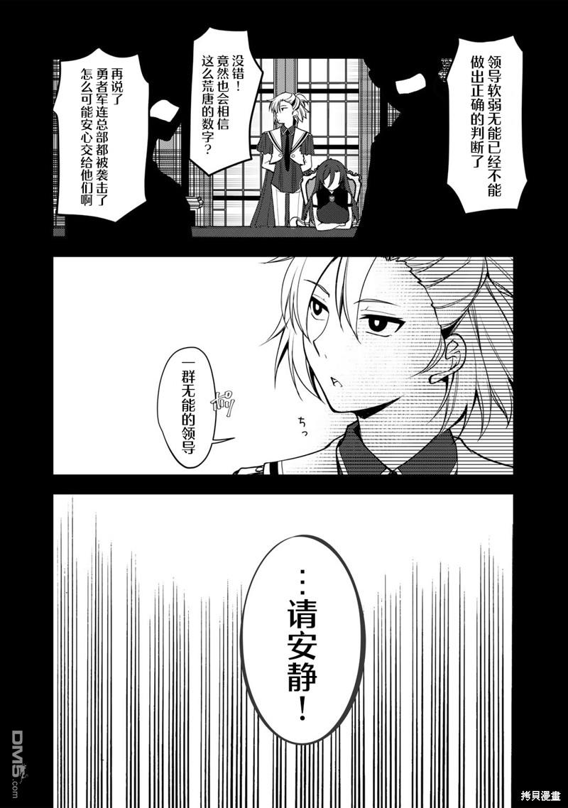 我的不起眼青梅竹马成为了S级勇者这档事 第9话 第6页