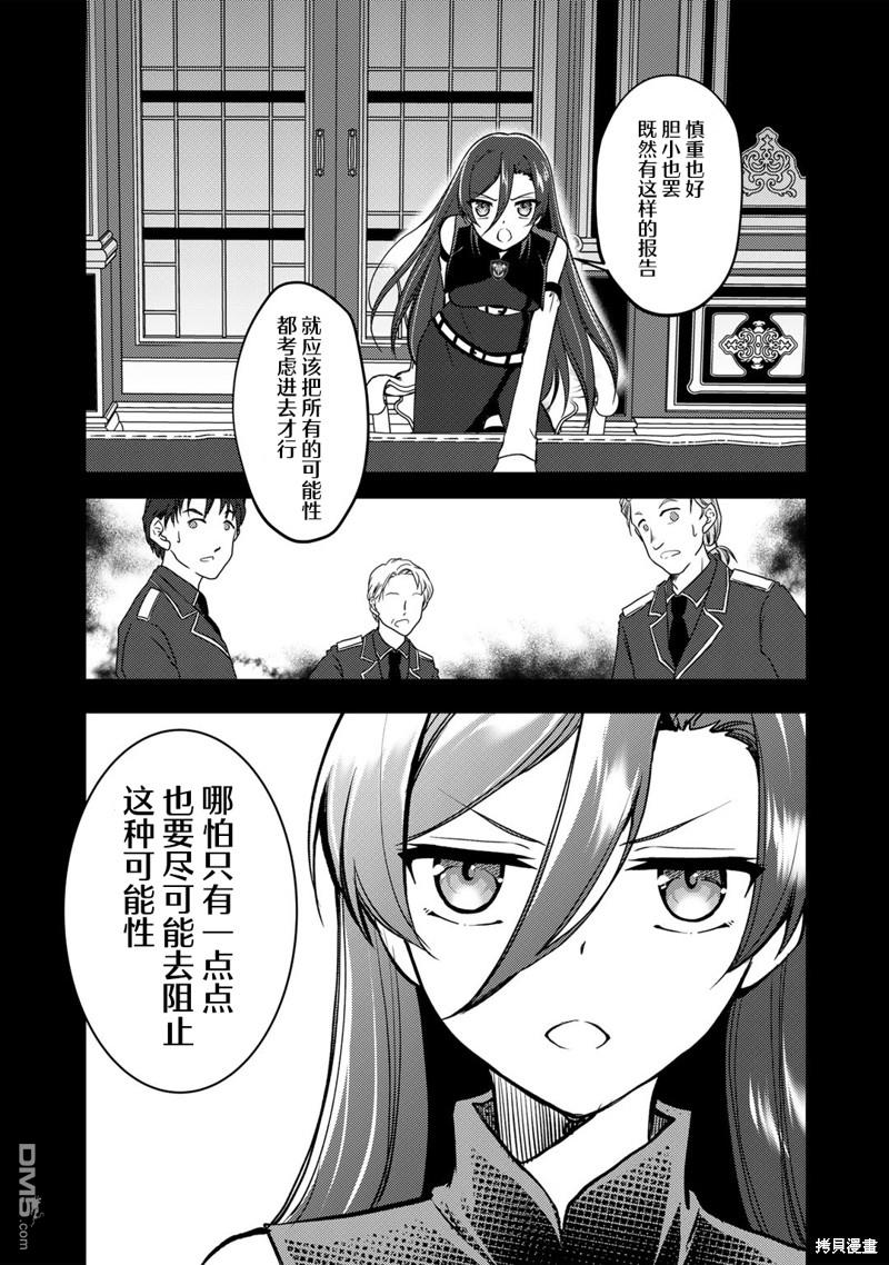 我的不起眼青梅竹马成为了S级勇者这档事 第9话 第7页