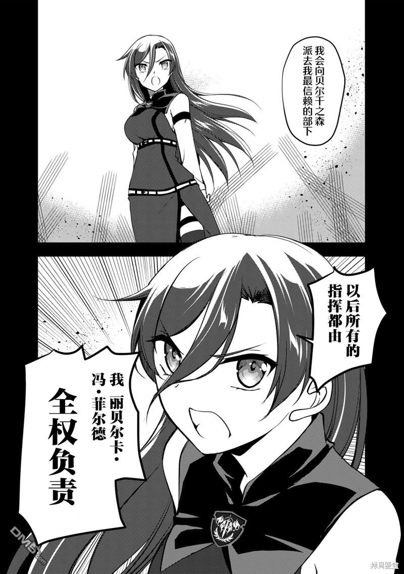 我的不起眼青梅竹马成为了S级勇者这档事 第9话 第8页