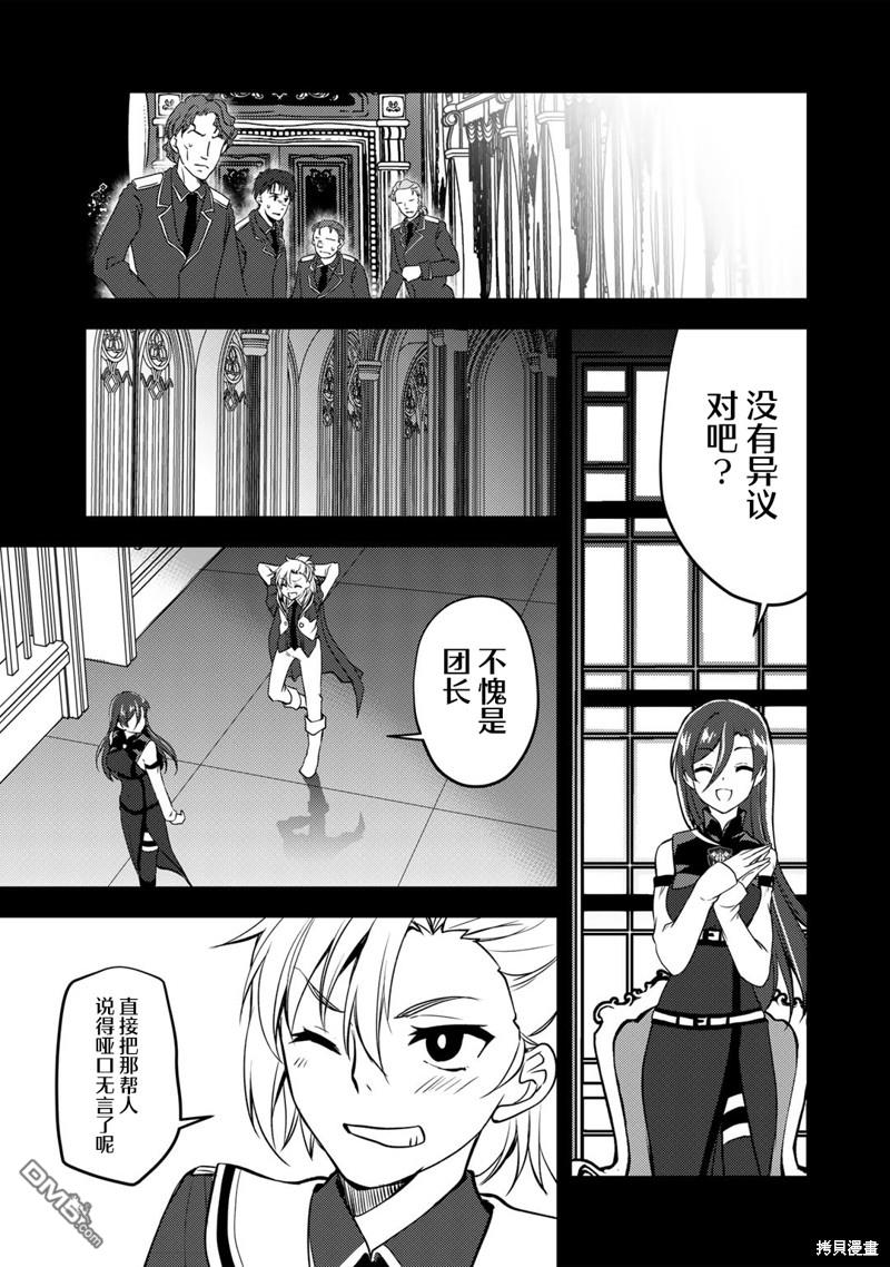 我的不起眼青梅竹马成为了S级勇者这档事 第9话 第9页