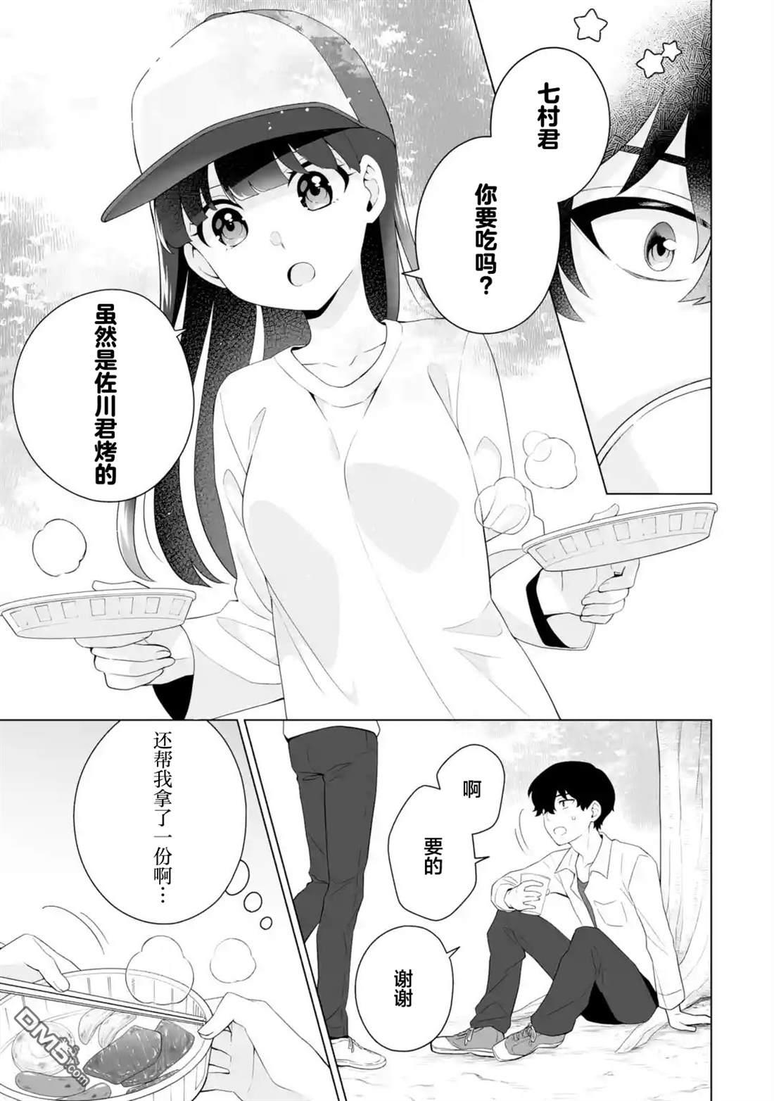 求你别来管我了 第13话 第11页