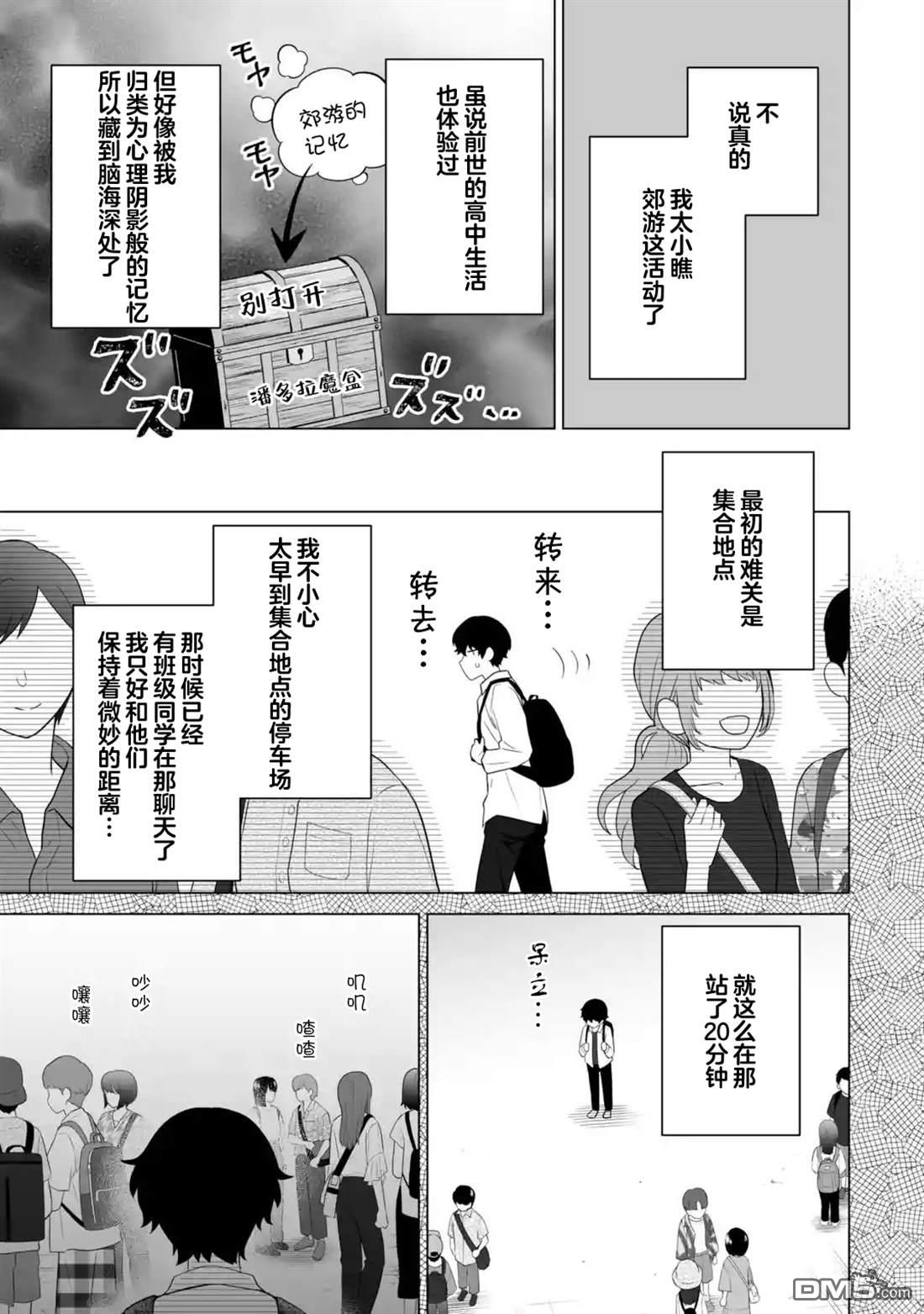 求你别来管我了 第13话 第13页
