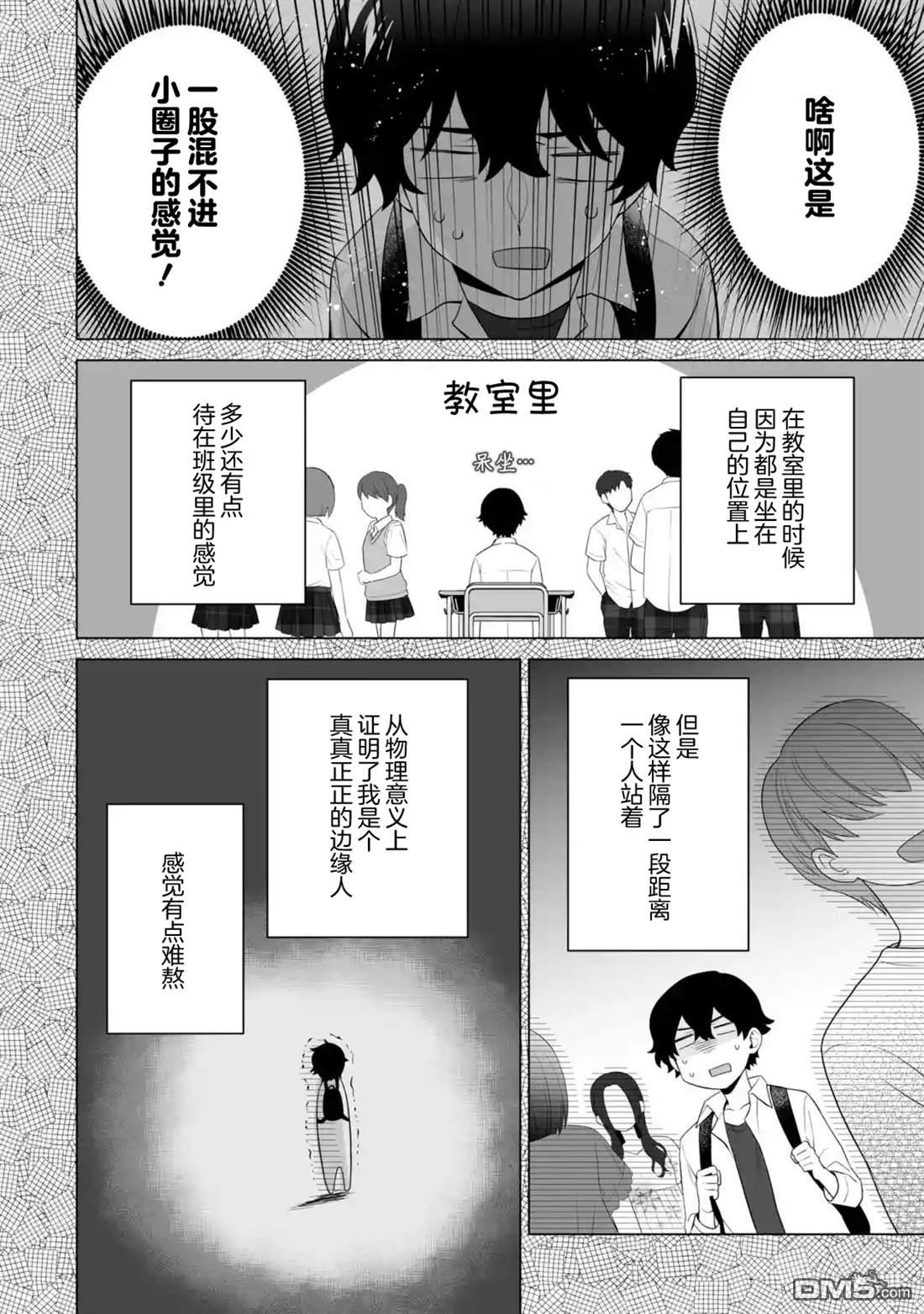 求你别来管我了 第13话 第14页