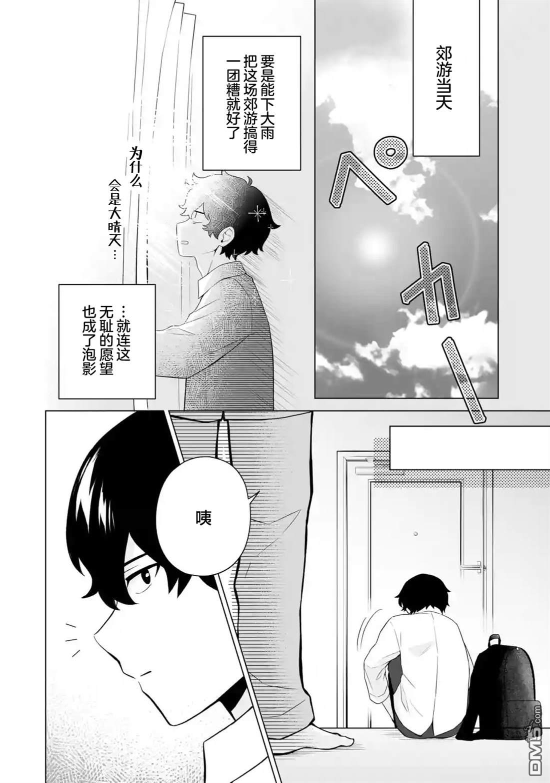 求你别来管我了 第13话 第2页
