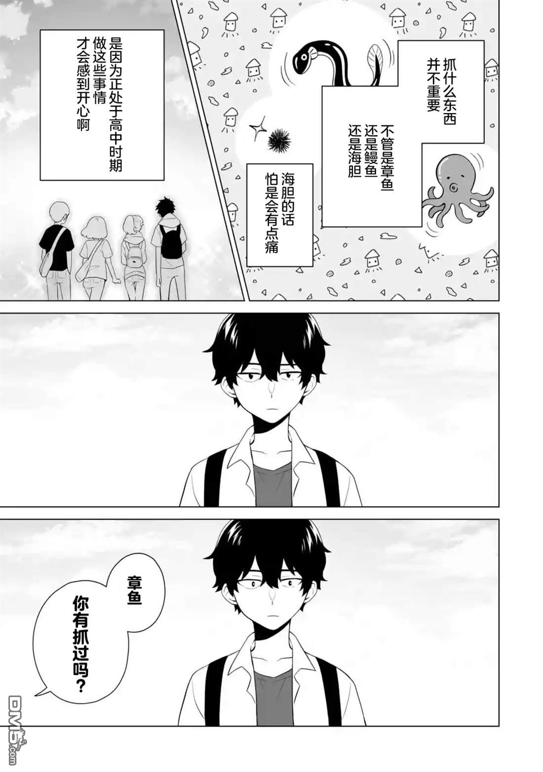 求你别来管我了 第13话 第21页