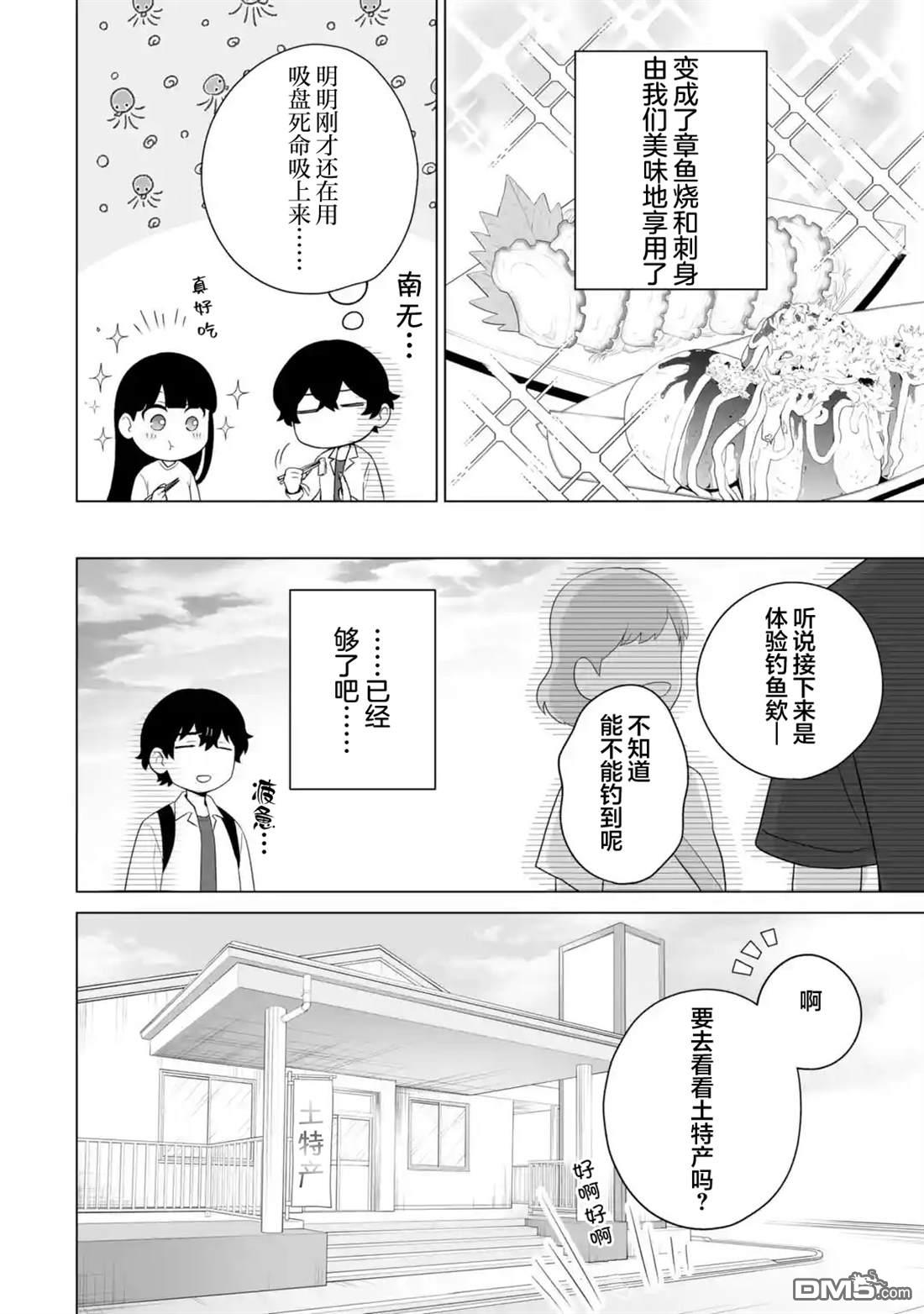 求你别来管我了 第13话 第26页