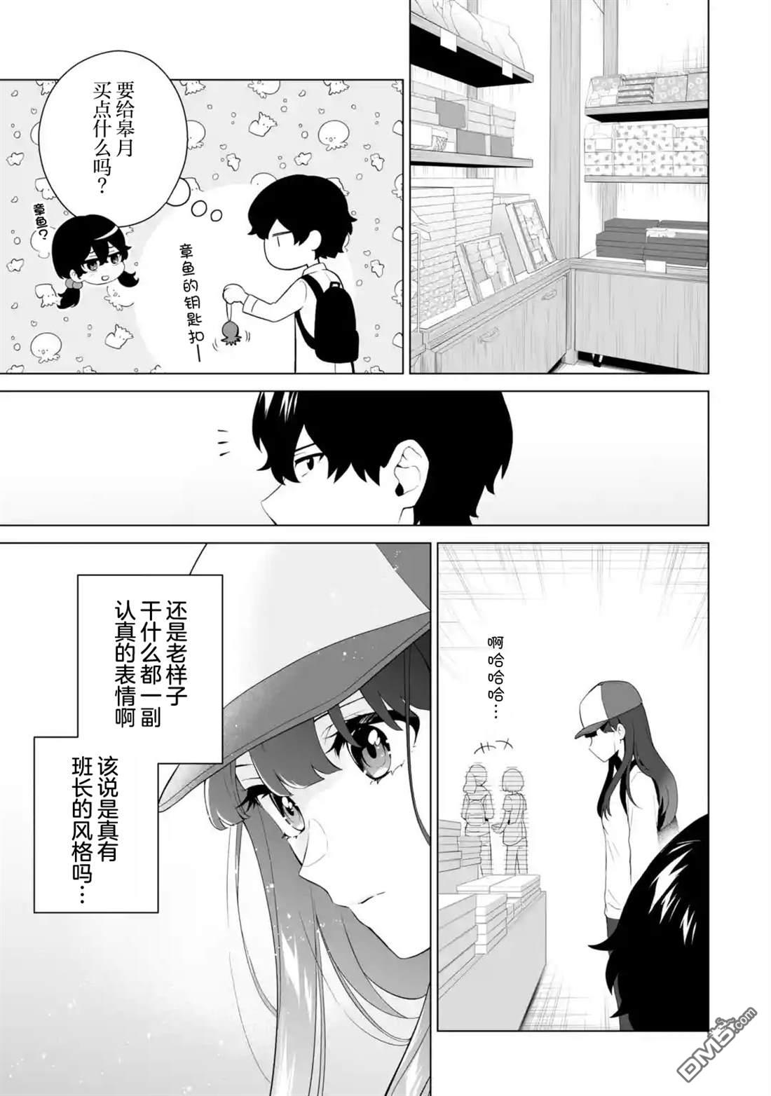 求你别来管我了 第13话 第27页