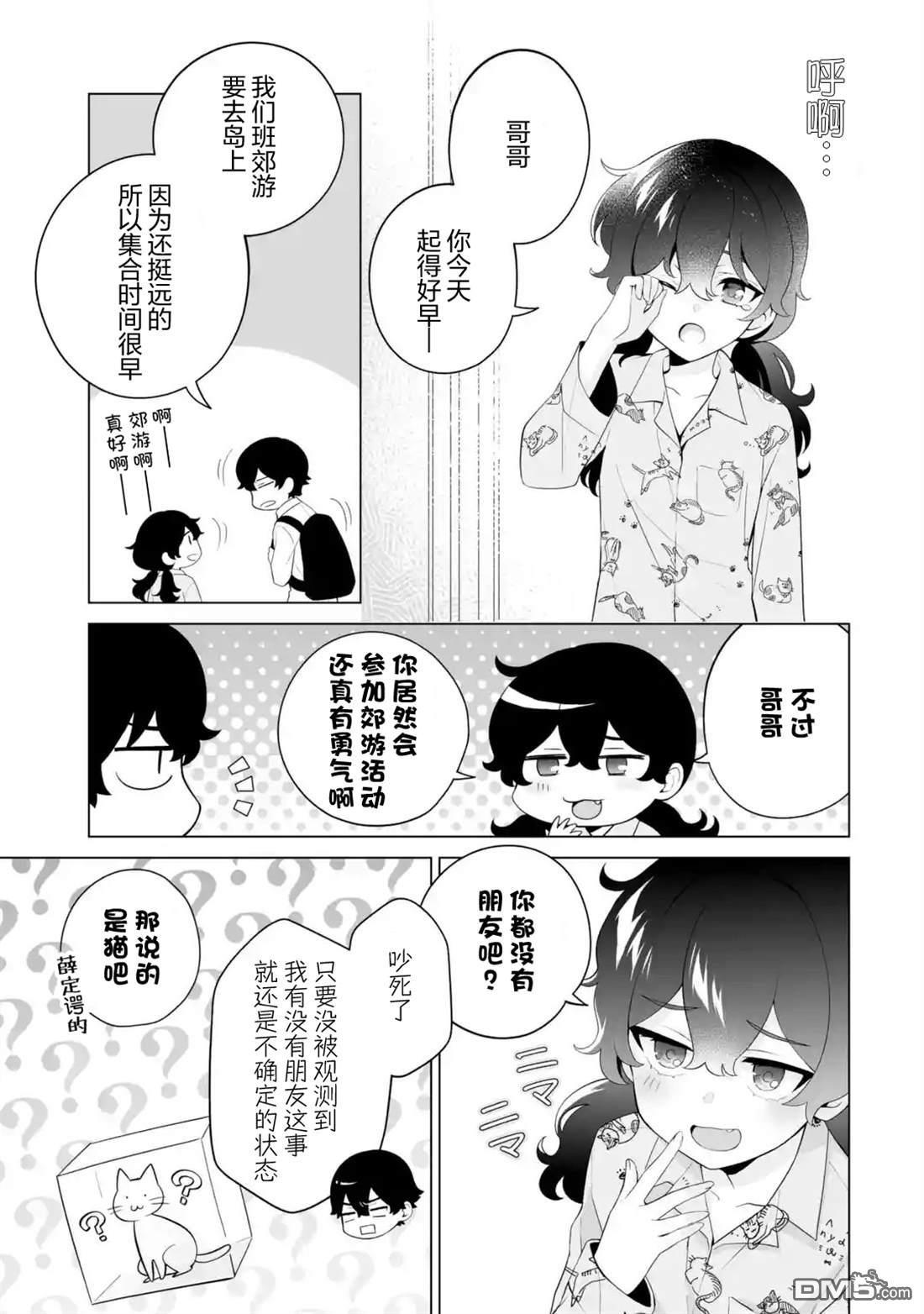 求你别来管我了 第13话 第3页