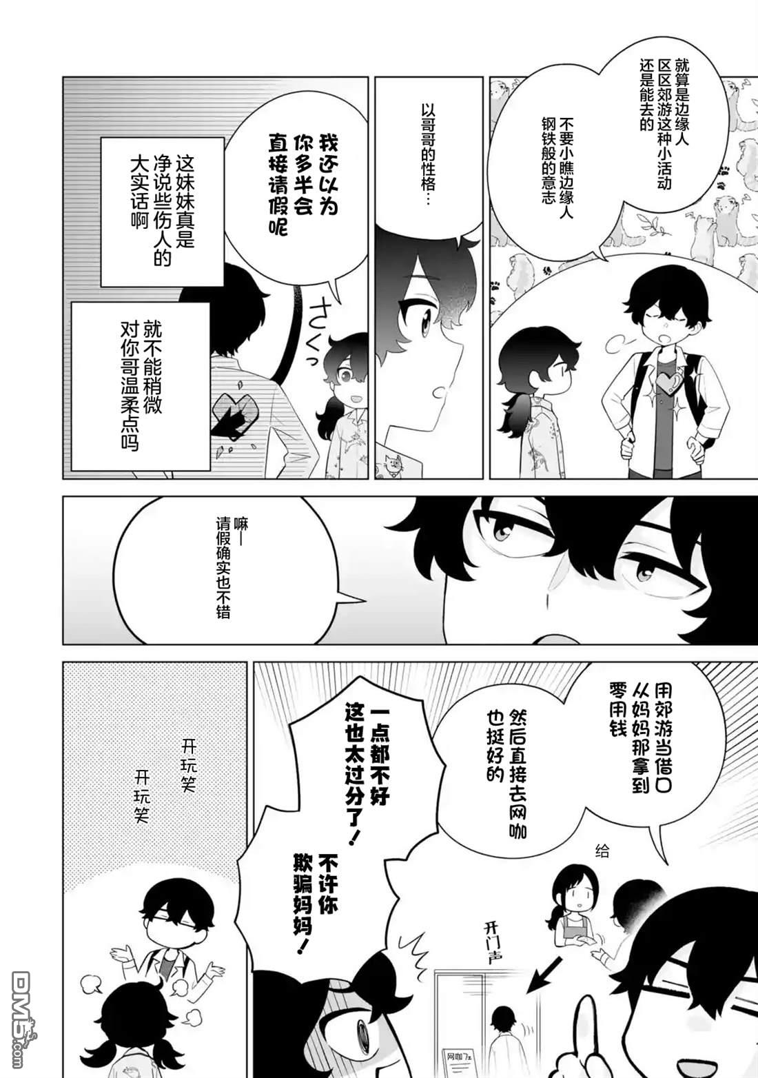 求你别来管我了 第13话 第4页