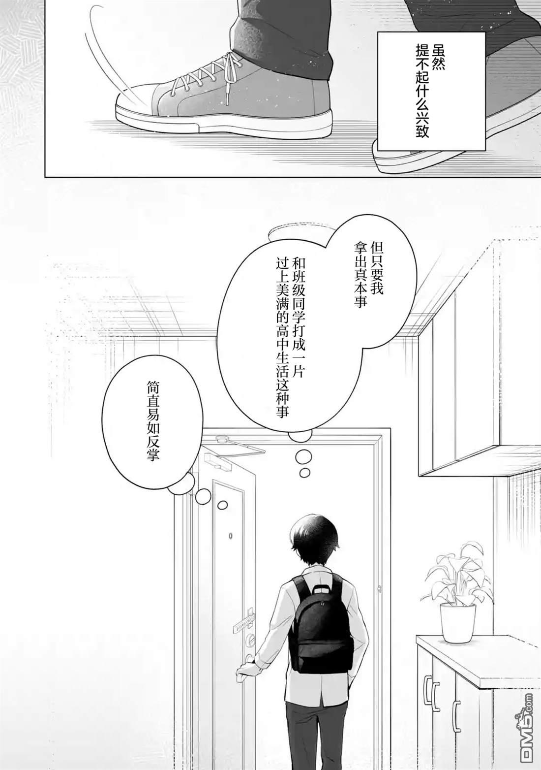 求你别来管我了 第13话 第6页