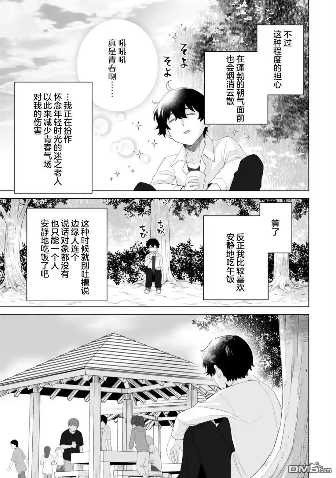 求你别来管我了 第13话 第9页
