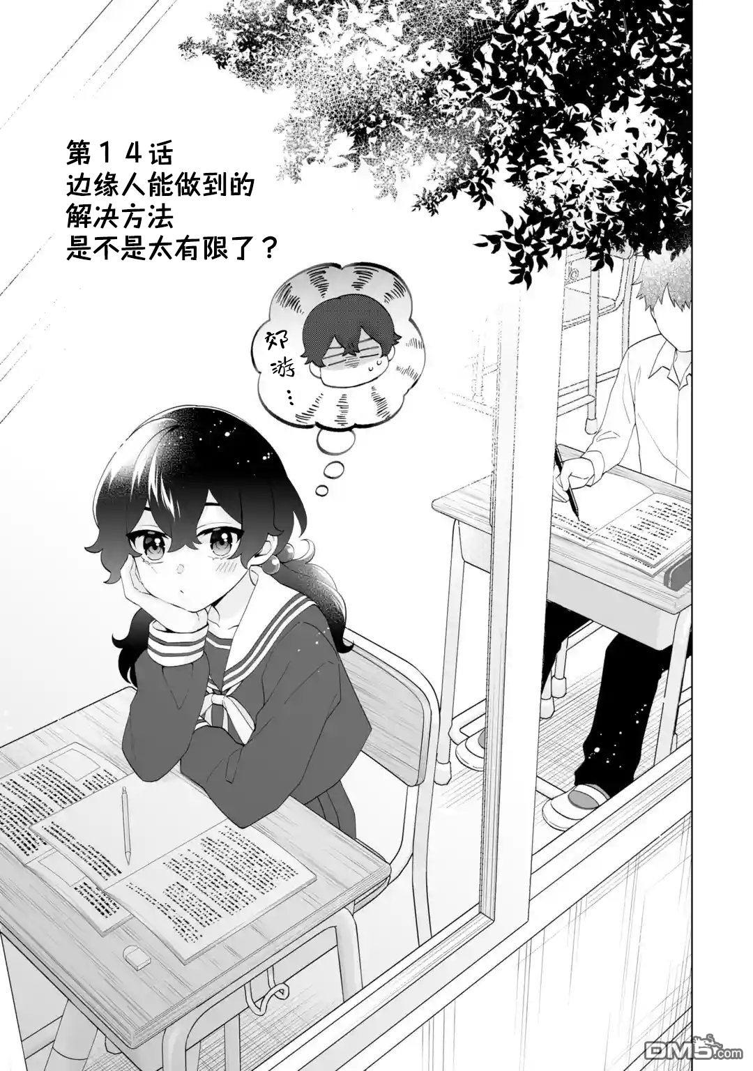 求你别来管我了 第14话 第1页